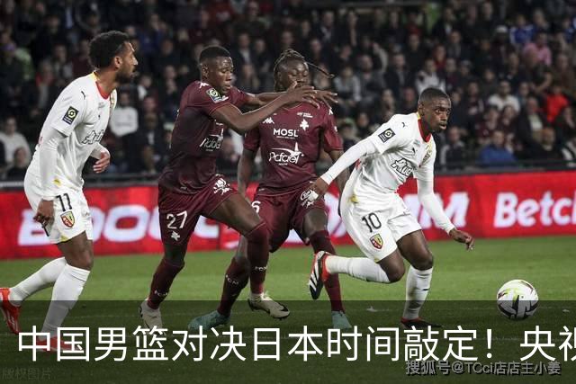 中国男篮对决日本时间敲定！央视CCTV5+直播，要是想3杀敌手需做3点调动