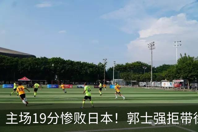 主场19分惨败日本！郭士强拒带徐杰+胡明轩自废武功，中国男篮陷出局绝境