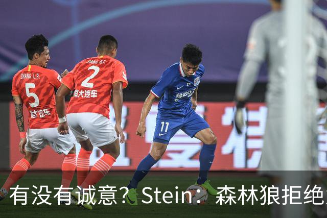 有没有诚意？Stein：森林狼拒绝为三球出麦丹 也不想出迪文&里德