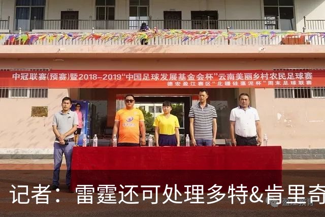 记者：雷霆还可处理多特&肯里奇等人 这取决于他们削减薪资的目标