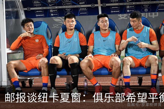 邮报谈纽卡夏窗：俱乐部希望平衡引援与财务，主动掌控转会节奏